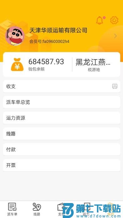 哒哒智运货主端app v3.0.01 0