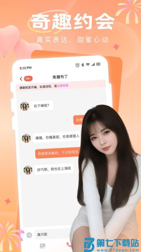 缤纷交友官方版v2.4.0 4