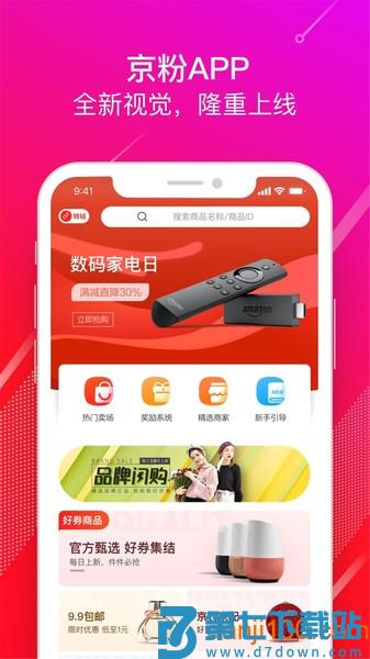 京粉返利软件