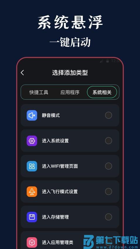悬浮iTools菜单最新版