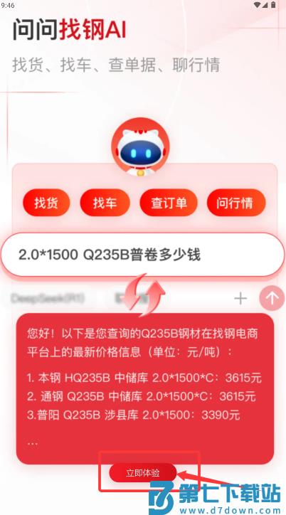 找钢网app官方版