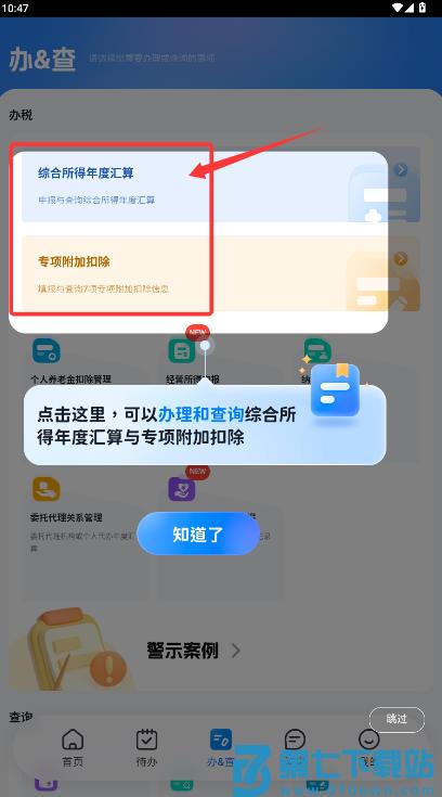 个人税务申报软件(个人所得税)