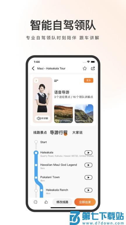 趣兜风海外版 v1.2.6 3