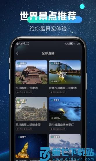 全球高清看世界手机版 v2.0 2