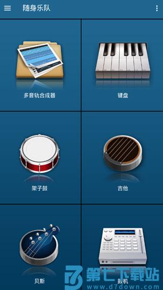 随身乐队怎么用教程
