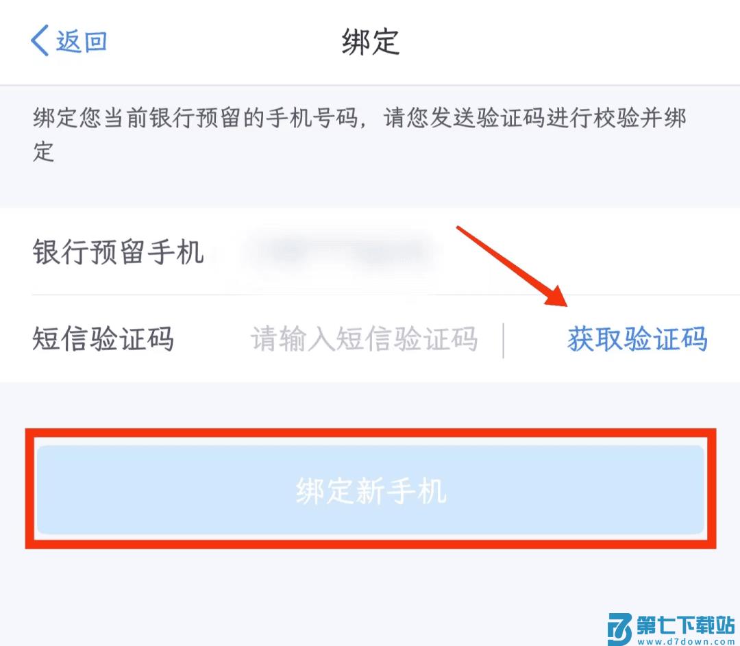 个人所得税app怎么更改手机号码 个人所得税app怎么更改手机号码