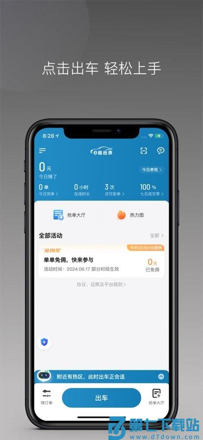 e路同乘app v1.24.6 1