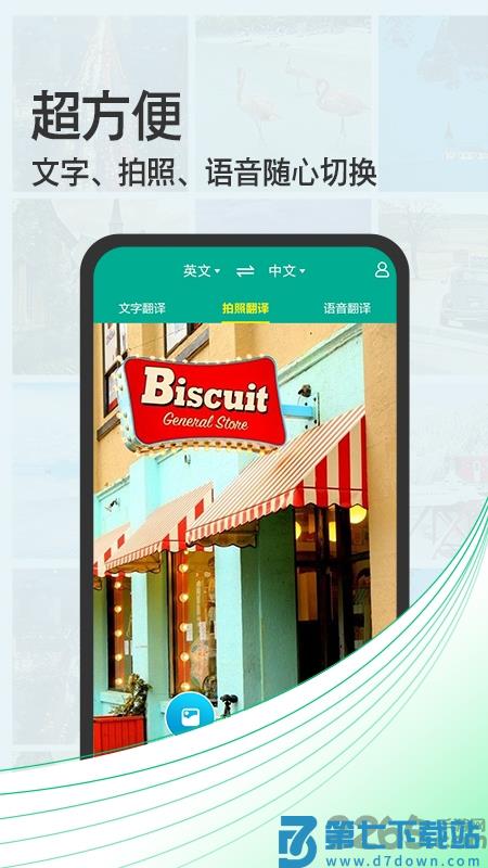 拍照翻译宝免费版 v4.7.5 安卓版 0