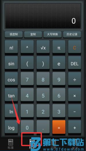 多多计算器手机版(ido calculators)