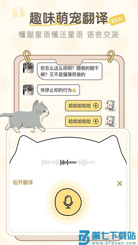 猫狗语翻译助手免费版v1.1.5 3