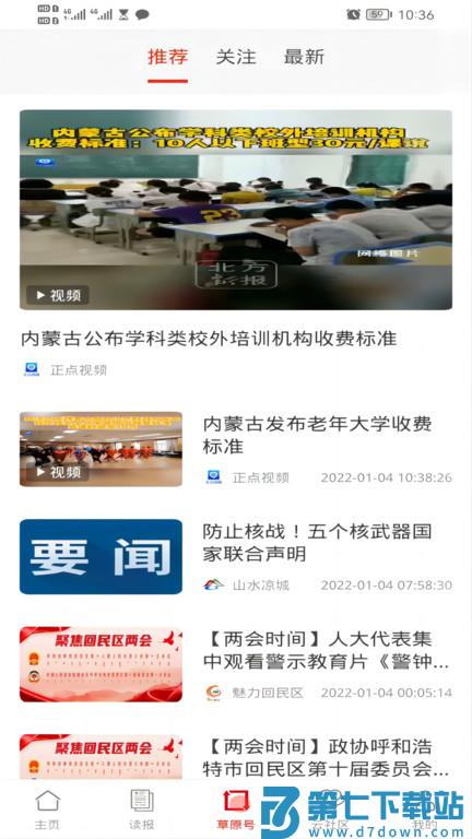 草原软件(改名草原云) v4.1.4 安卓官方版 1