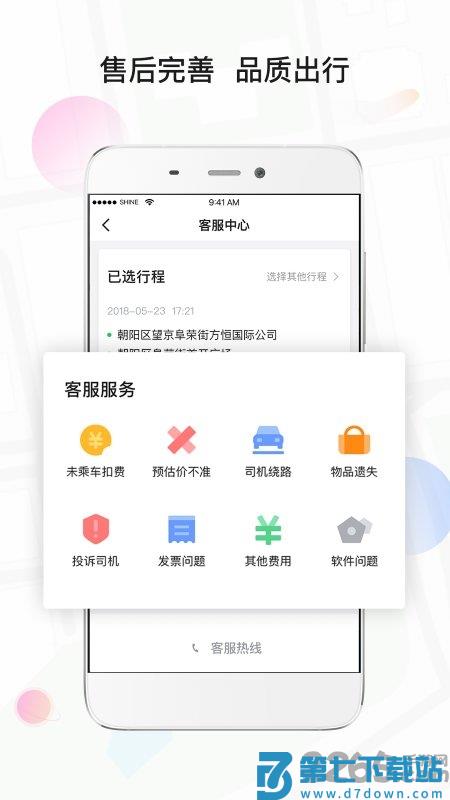 风韵专车官方版 v5.50.2.0003 2