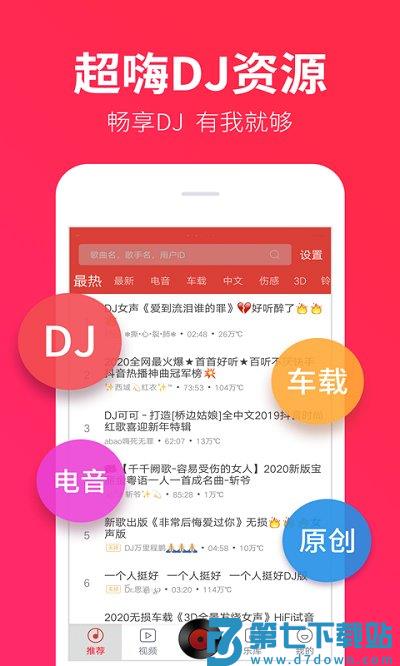 dj多多极速版app下载