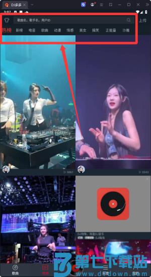 dj多多极速版手机版