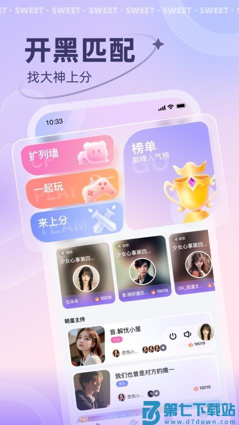 洋洋语音app