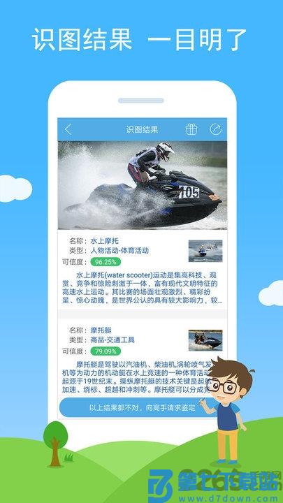 慧眼识图官方版 v2.71 安卓手机版 4
