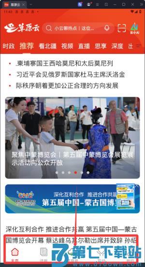 草原内蒙古一号传播服务平台(改名为草原云)