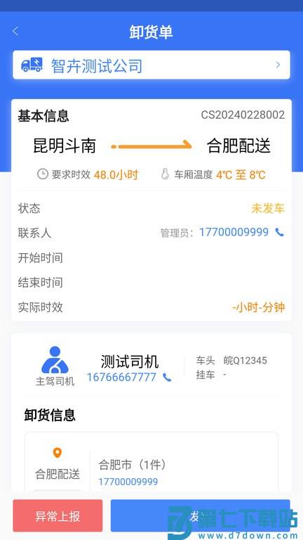 智卉司机官方版 v1.0.10 2