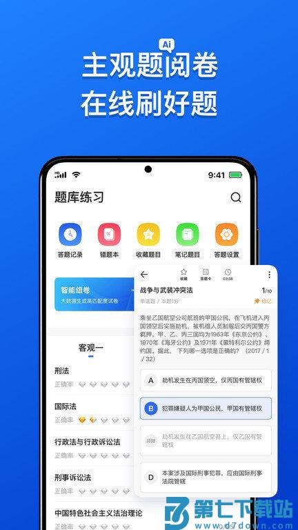 瑞达法考最新版 v3.4.3 安卓手机版 0