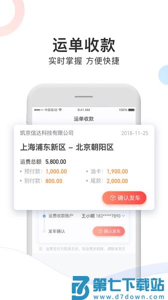 斑马车主司机端 v1.25.4 2