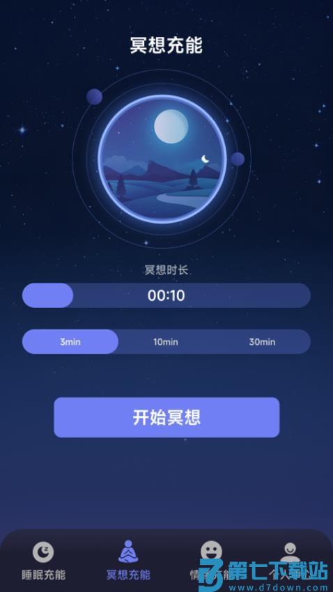 极光能量宝官方版v1.7.5.6 3
