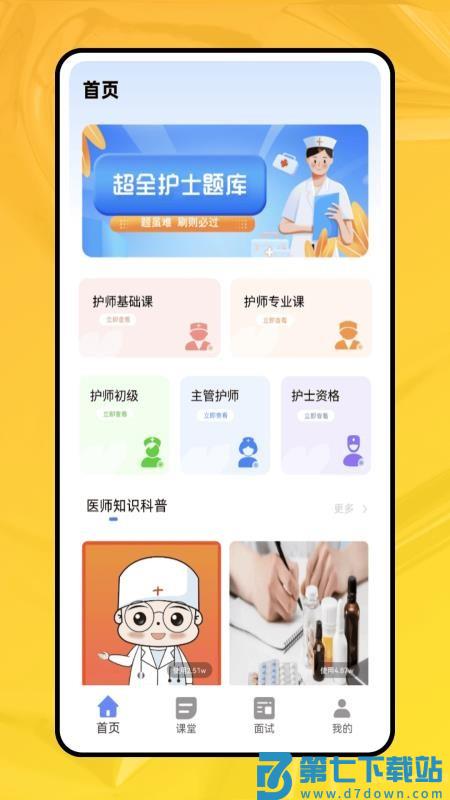 职业能力倾向测验免费版