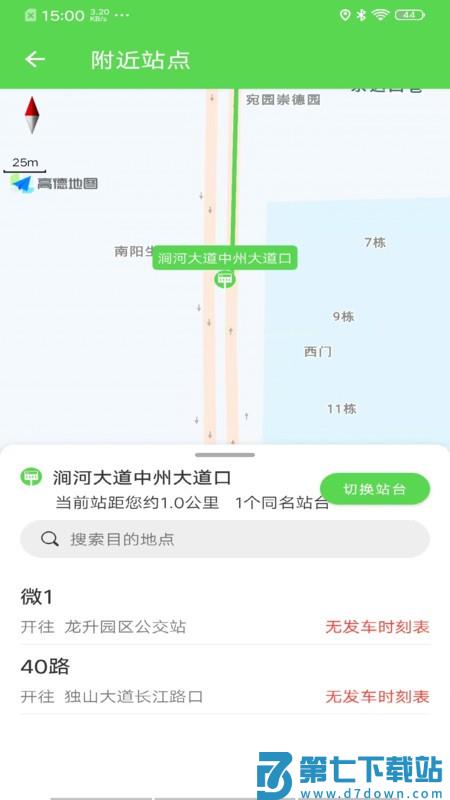 南阳公交app最新版本 v1.0.0.5 1