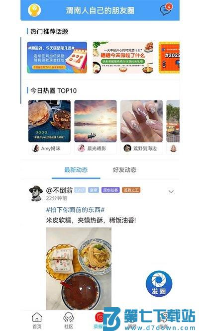 荣耀渭南网手机版 v5.4.1.53 安卓客户端 2