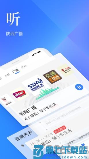 陕西头条官方版 v8.1.4 安卓版 3