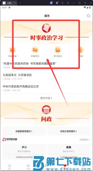 人民日报穿上军装游戏