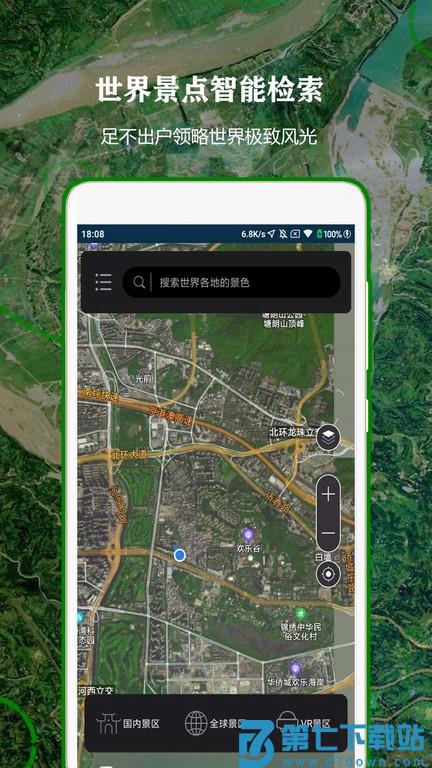 全球街景高清地图app v1.2.0 安卓版 1