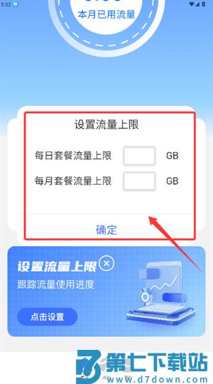 乐享流量app
