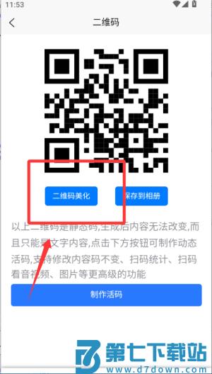 码上游二维码生成器官方版