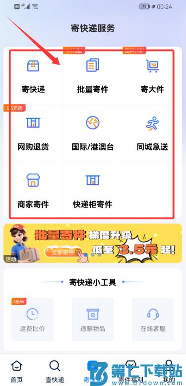 快递100查询app