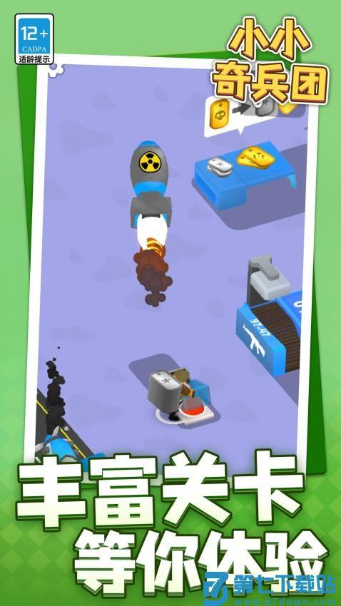 小小奇兵团游戏v1.1.1 1