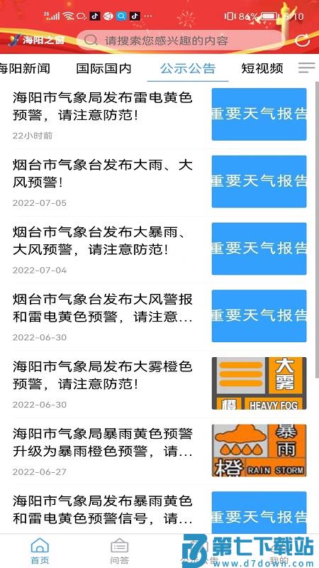 海阳之窗客户端下载