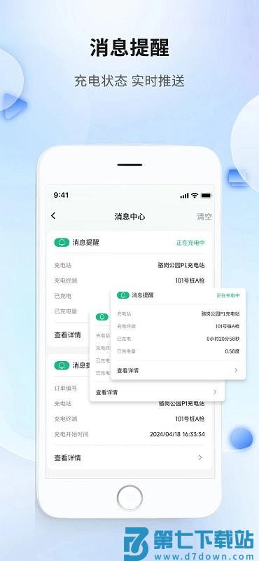 安徽充换电app v1.1.19 0