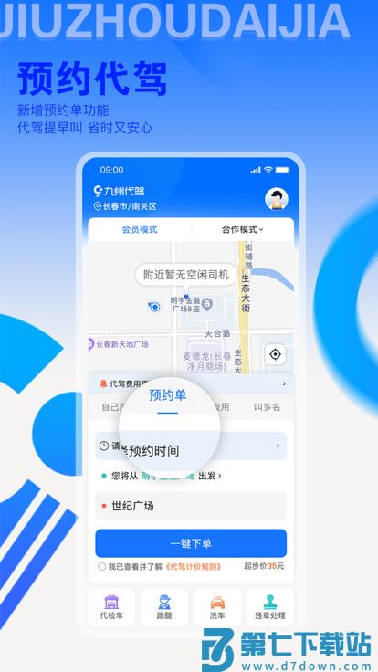 九州代驾官方版 v3.5.6 2