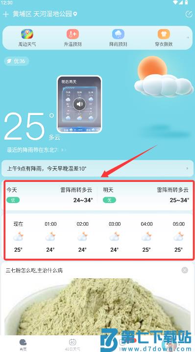 天天天气预报