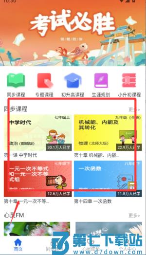 中考派学习网app