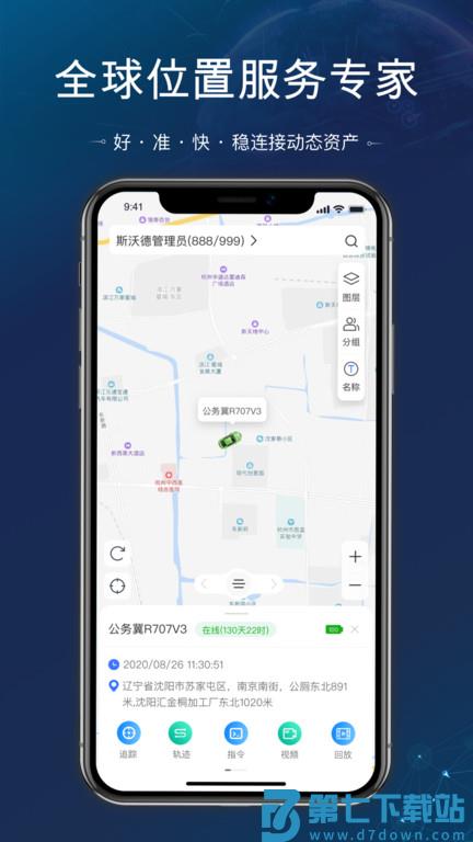 立即定位官方版 v4.9.0 0