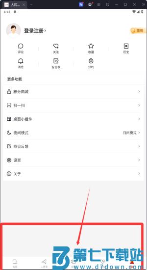 人民日报客户端版本