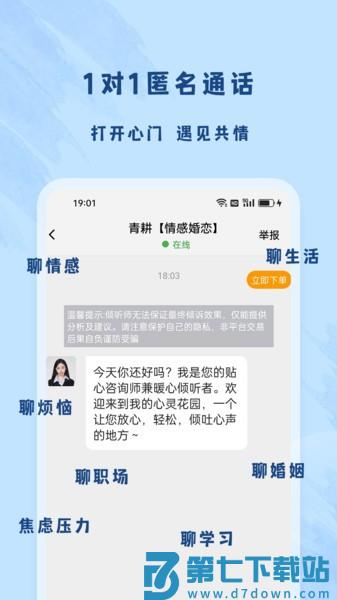 杜甫倾诉软件v2.8.5 2