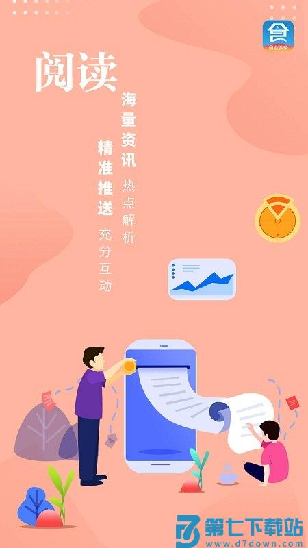食业头条app下载