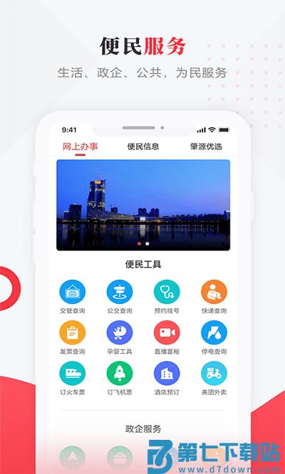 肇源融媒手机版 v4.5.4 安卓版 3