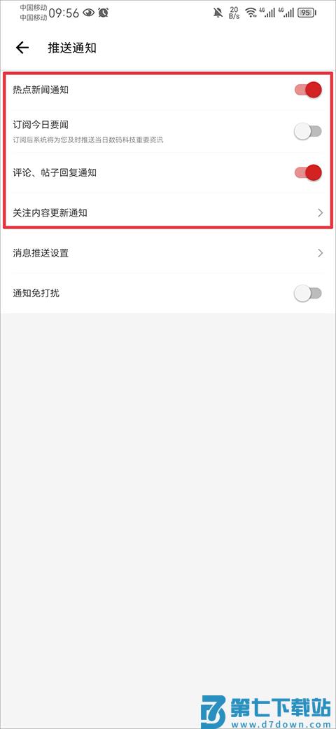 IT之家最新版本怎么关闭通知