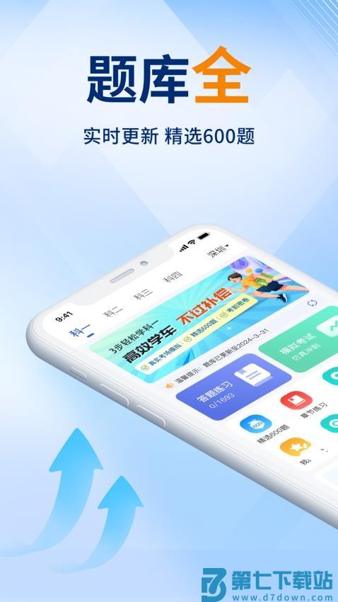 驾考速成通最新版v1.3.0 1