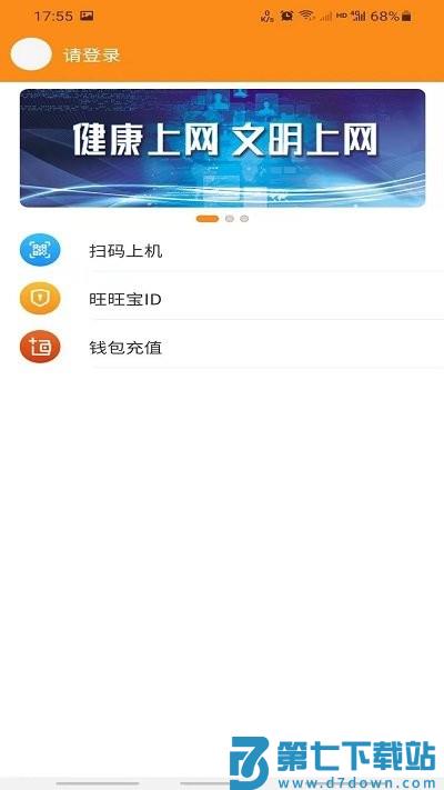 旺旺宝软件(扫码上网) v2.3.9 安卓官方版 1