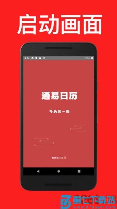 通易日历app下载