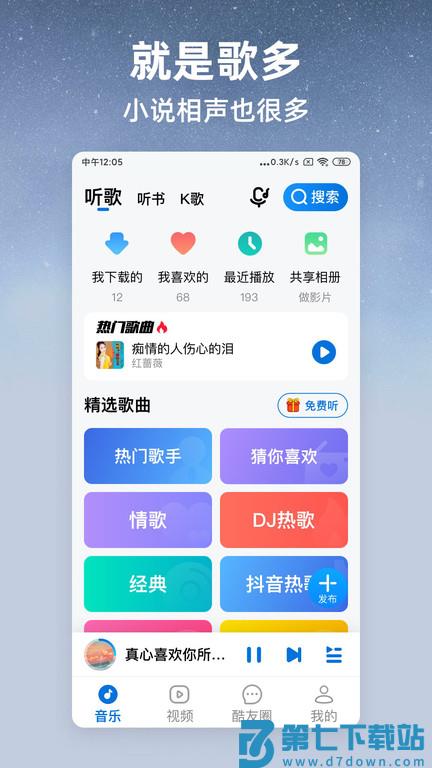 酷狗大字版2025新版免费下载安装